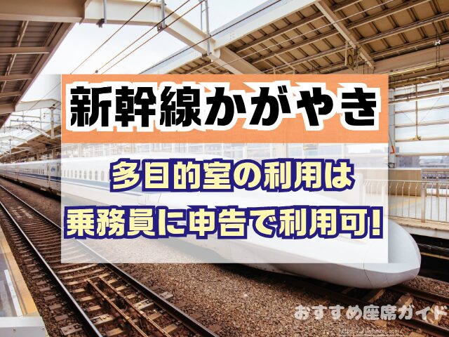新幹線かがやき　座席　おすすめ　自由席　グリーン席　指定席　北陸　