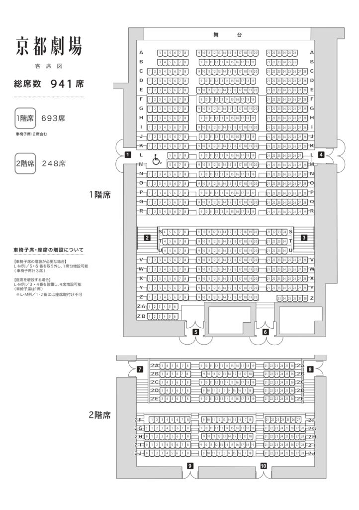 京都劇場　座席　見え方　おすすめ　キャパ　見切れ席　座席表　1階　2階
