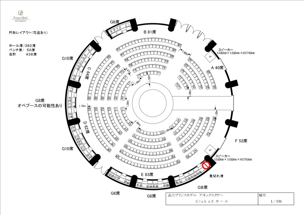 クラブeX　座席　見え方　おすすめ　良席　見切れ席
