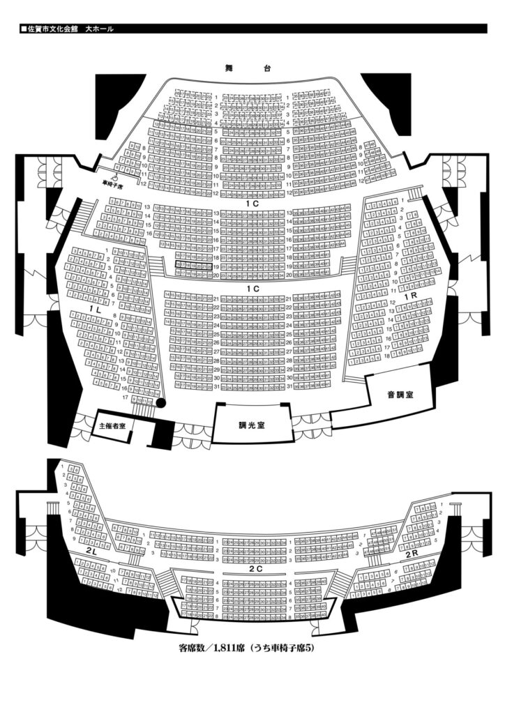 佐賀市文化会館 大ホール 座席 見え方 おすすめ 良席 見切れ席