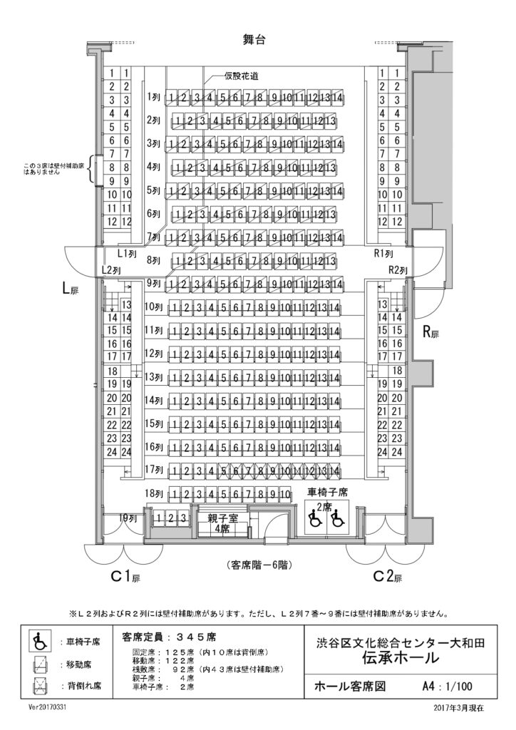 伝承ホール　座席　見え方　前方　後方　おすすめ席　見切れ席