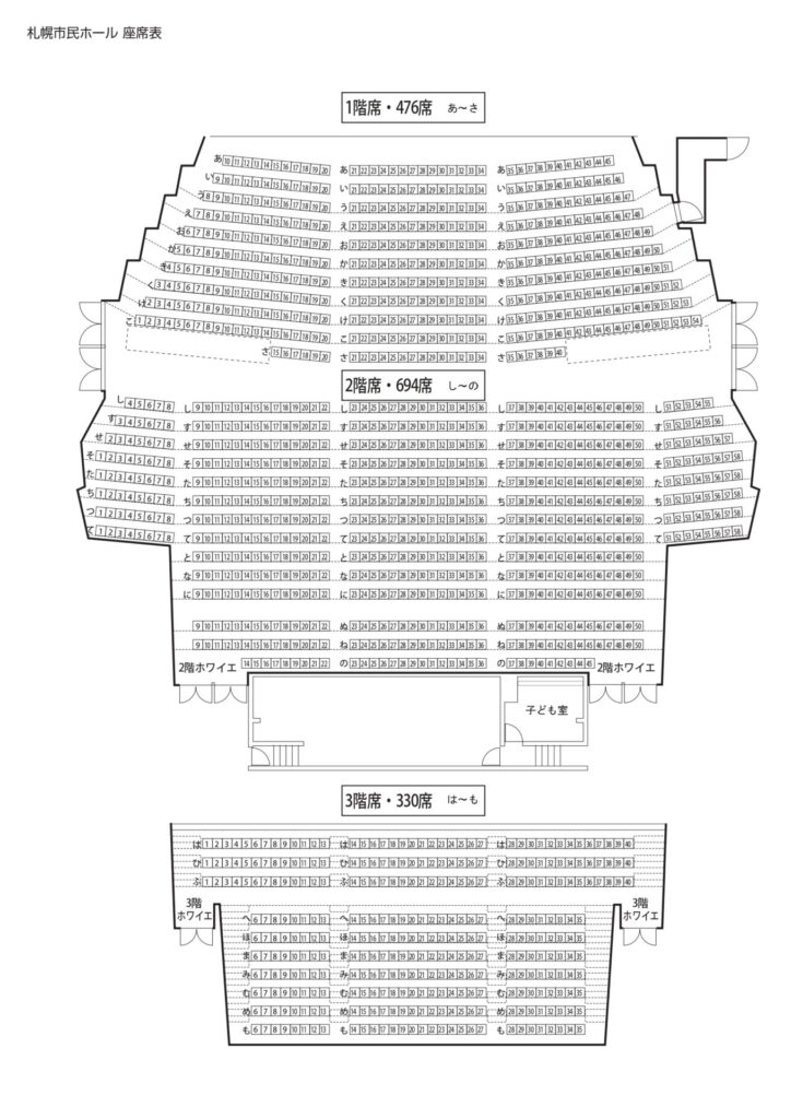 カナモトホール　座席　見え方　おすすめ　良席　見切れ席
