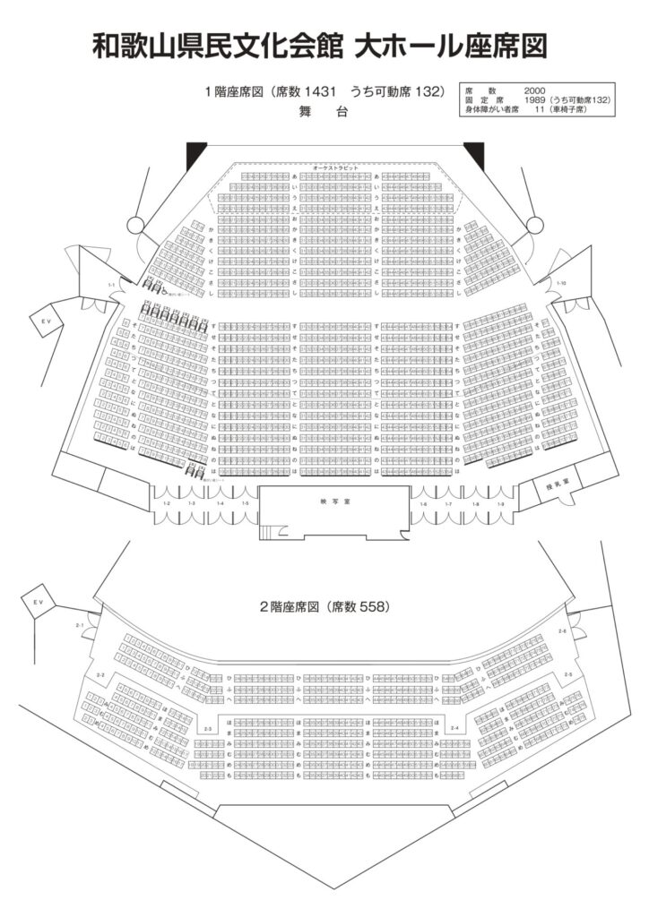和歌山県民文化会館 座席 見え方 おすすめ席 見切れ席 館内情報 解説