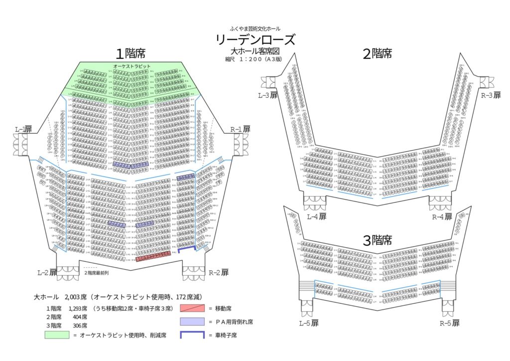 福山リーデンローズ 座席 見え方 前方 後方 おすすめ席 見切れ席