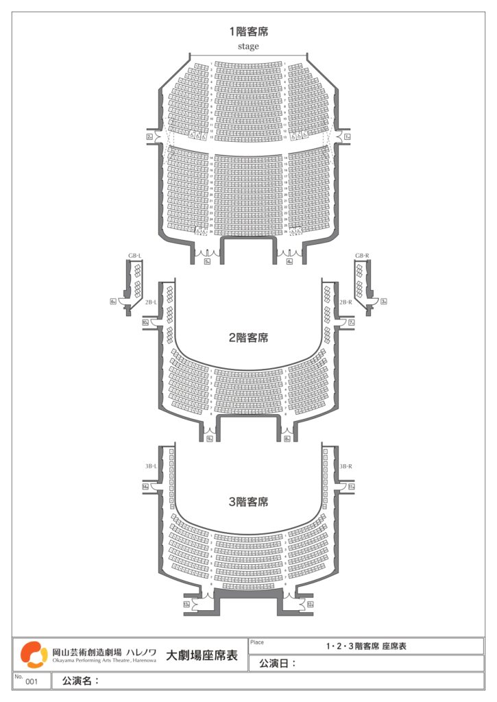 岡山ハレノワ　座席　見え方　おすすめ席　見切れ席