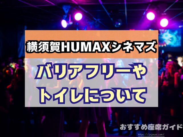 会場名　座席　見え方　おすすめ　キャパ　見切れ席　座席表