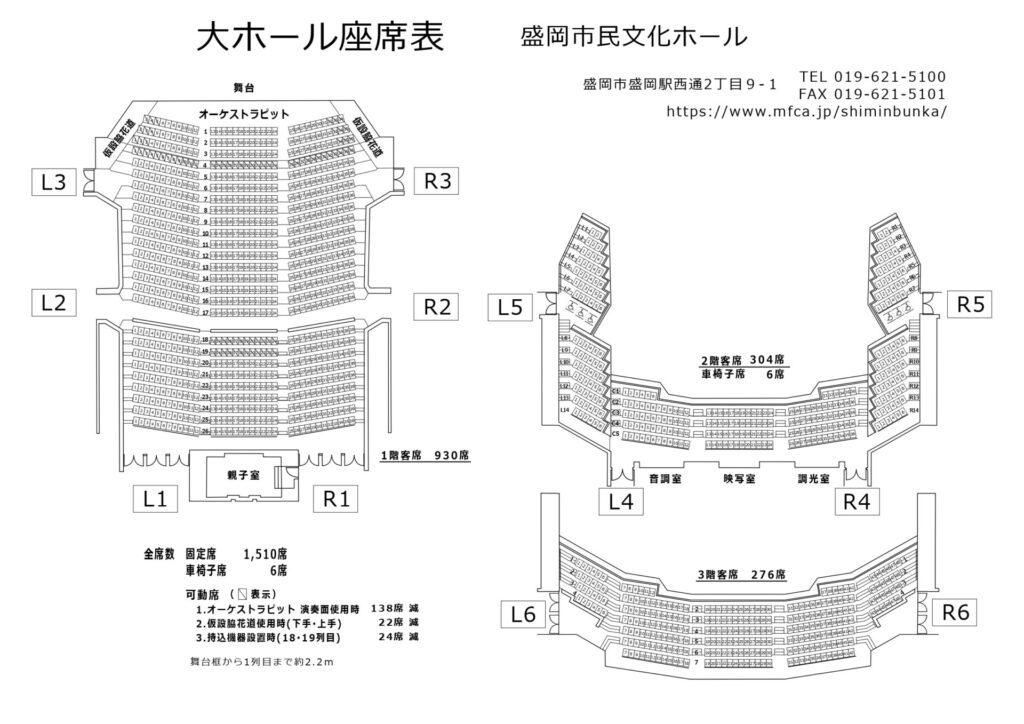 盛岡市民文化ホール　座席　見え方　おすすめ席　見切れ席