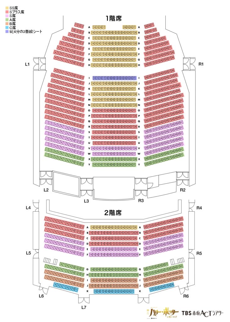 ハリーポッター 舞台 座席 見え方 良席 見切れ席 おすすめ席