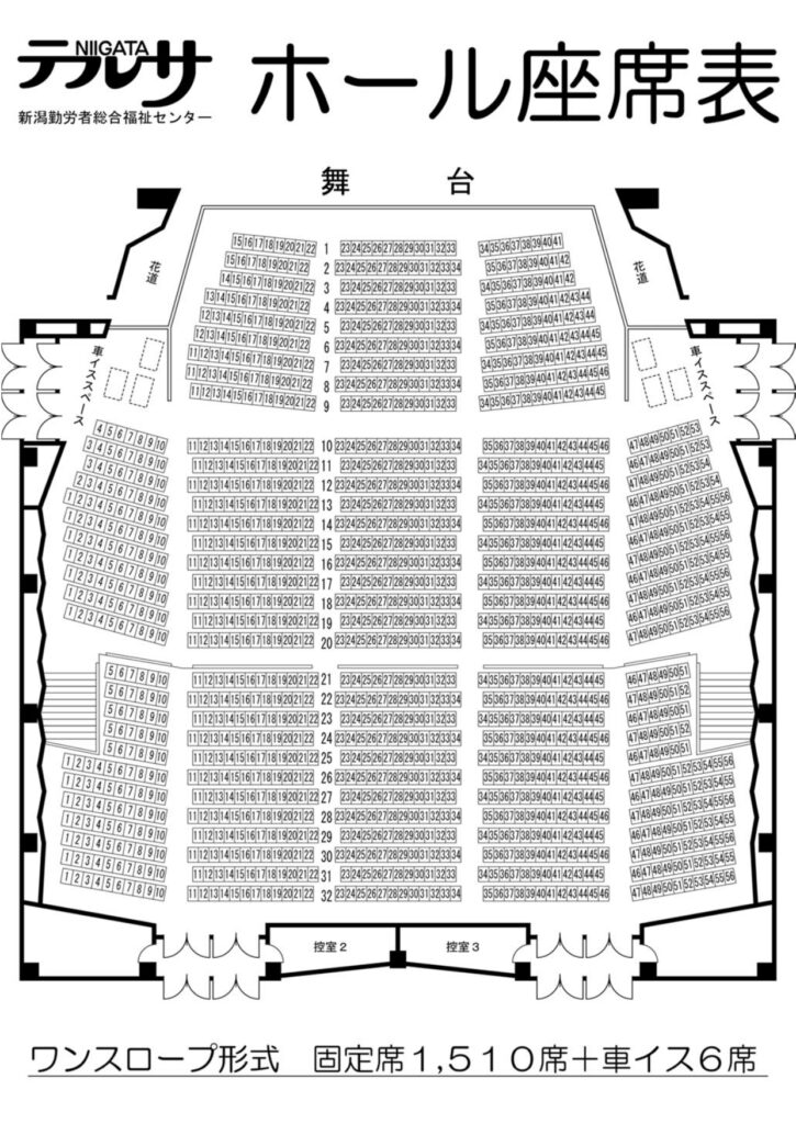 新潟テルサ　座席　見え方　おすすめ席　見切れ席