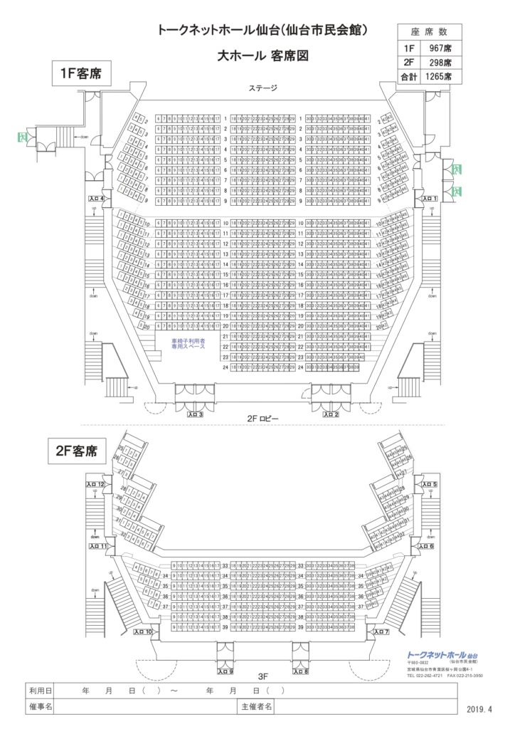 トークネットホール仙台 座席 見え方 おすすめ席 見切れ席