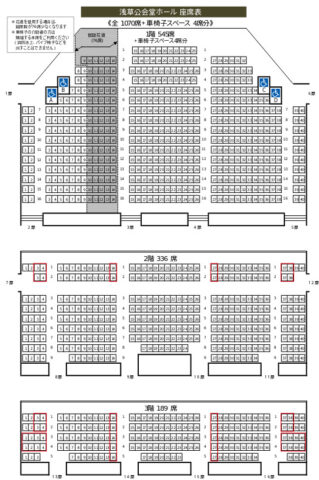 浅草公会堂 座席 見え方 おすすめ 良席 見切れ席