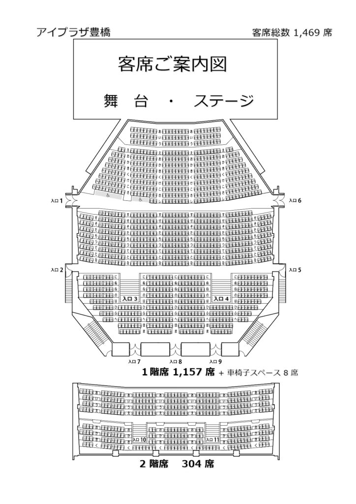 アイプラザ豊橋(大ホール) 座席 見え方 おすすめ席 見切れ席