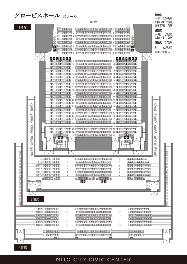 水戸市民会館 大ホール 座席 見え方 おすすめ席 見切れ席 アクセス方法