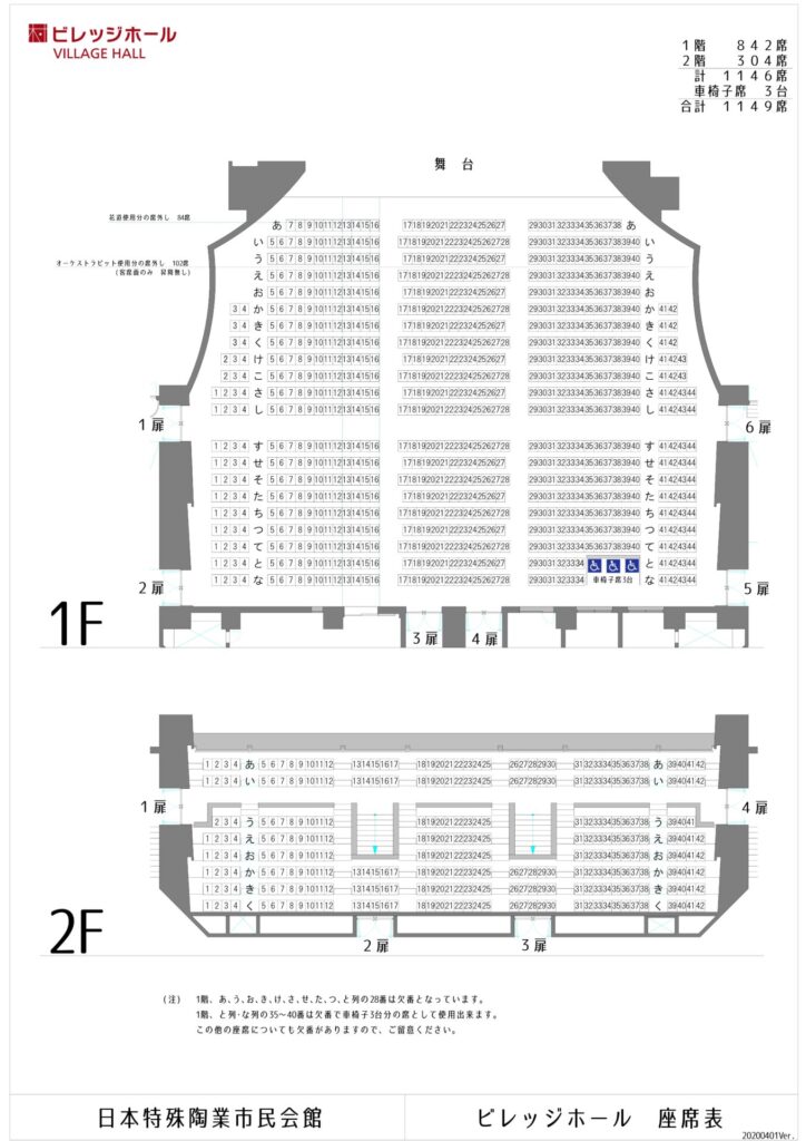 ビレッジホール 座席 見え方 おすすめ席 見切れ席